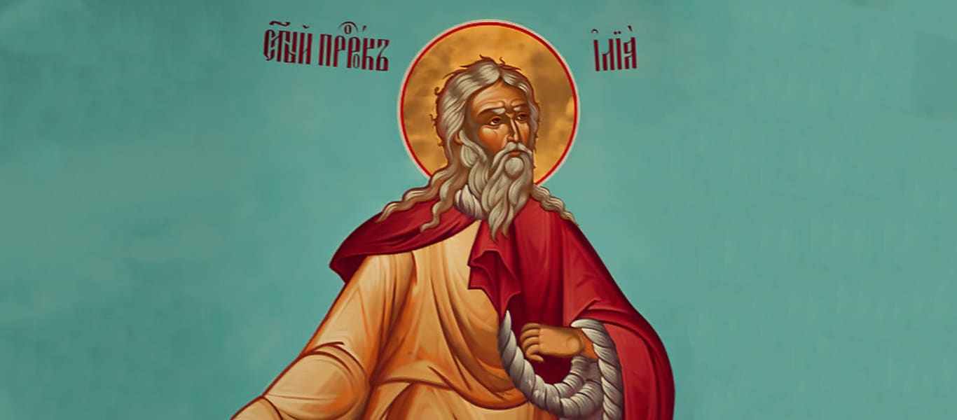 Святой пророк Илия: житие, дни празднования (читать, смотреть, слушать)