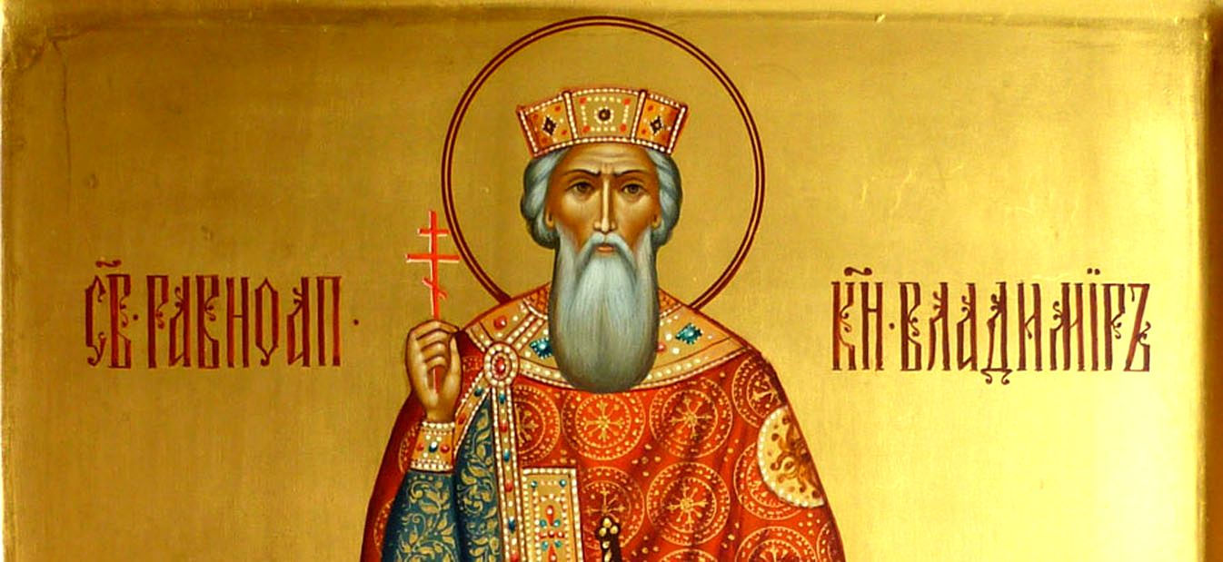 Святой равноапостольный Великий князь Владимир