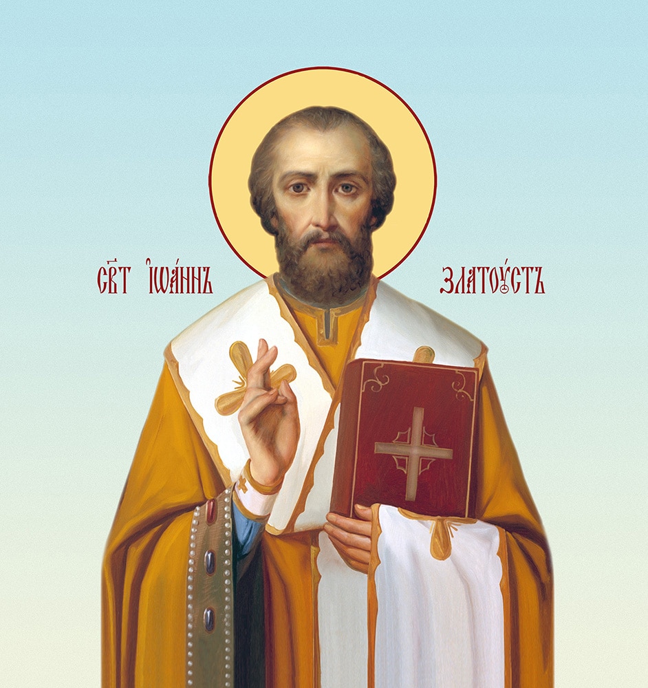 Святитель Иоанн Златоуст архиепископ Константинопольский