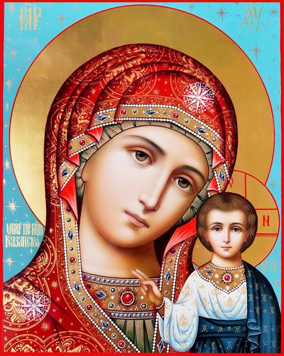 Святая Богородица и Приснодева Мария