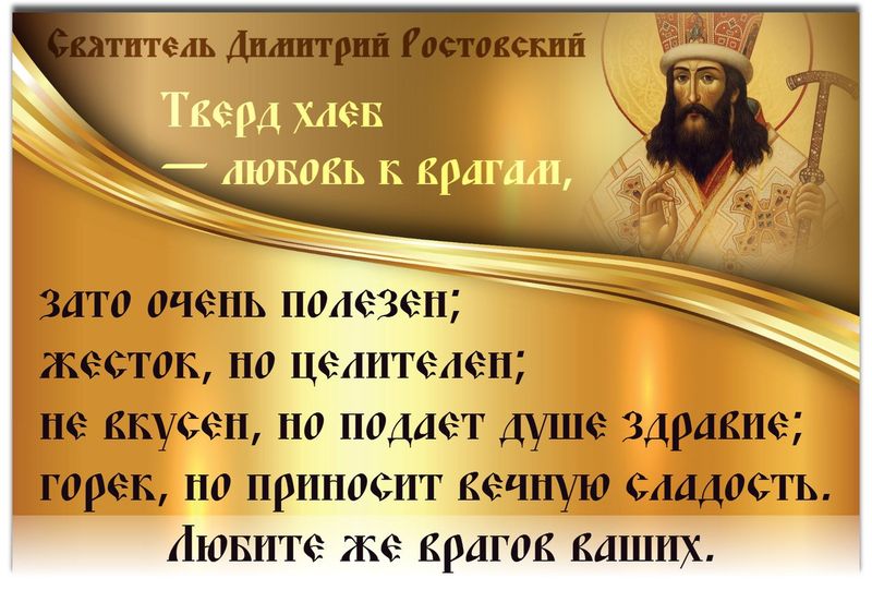 Житие святых: святитель Димитрий Ростовский