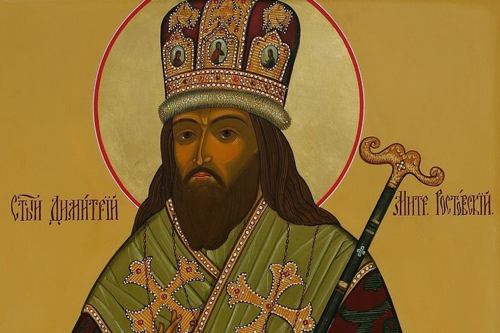 Житие святых: святитель Димитрий Ростовский